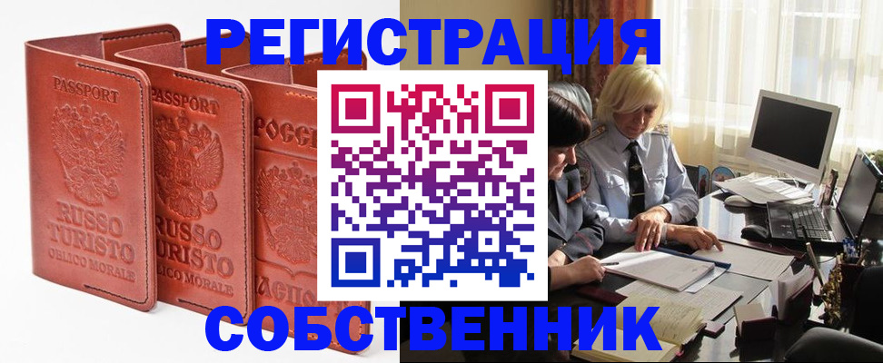 прописка штамп в Хотьково