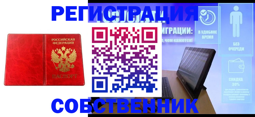 купить прописку в Хотьково